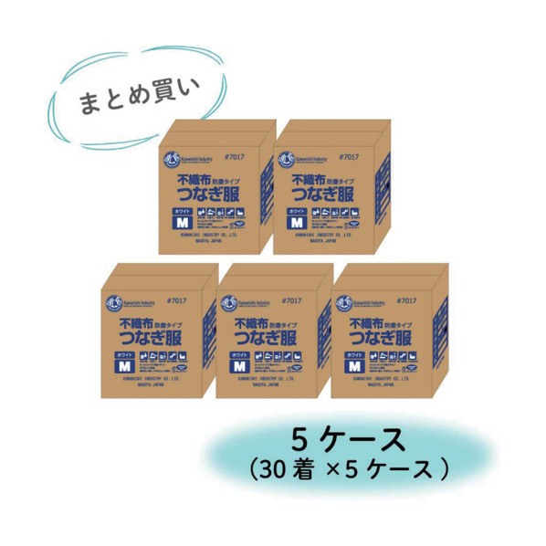 【まとめ買い特価 1S＝5ケース（150着）】不織布つなぎ服（防塵タイプ）M 7017-M-5CASE 150着