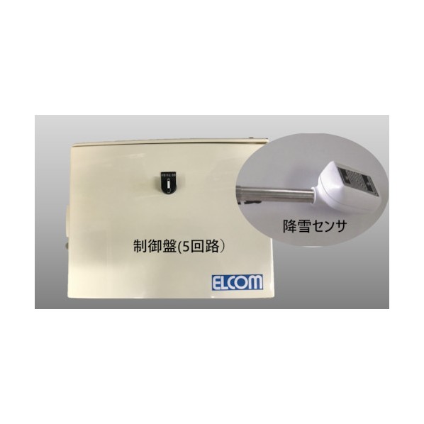 ※法人専用品※エルコム 解けルモ6灯用制御盤･降雪センサー5回路用 TN6-05 1S｜DIY FACTORY ONLINE SHOP