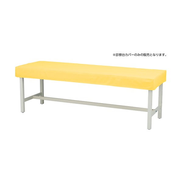カラー診察台カバー ビニール 24503002 イエロー 2450300201 1個