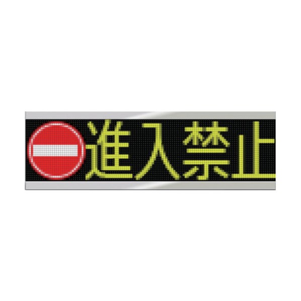 電光掲示板 アイキャッチロールLEDリンカー IPD-026-03
