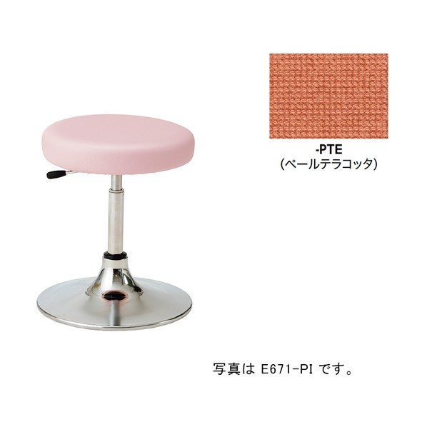 丸イス（くっ付ける脚･背皆無）/座面:ペールテラコッタ E671F-PTE 1脚