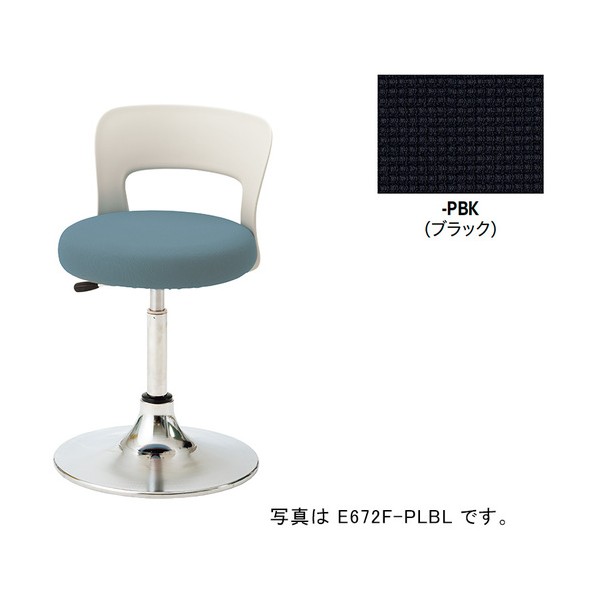 丸イス（くっ付ける脚･背付）/座面:黒いこと E672F-PBK 1脚