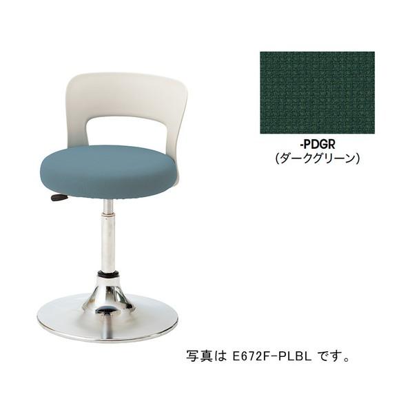 丸イス（据えつける脚･背付）/座面:暗然たる緑であること E672F-PDGR 1脚