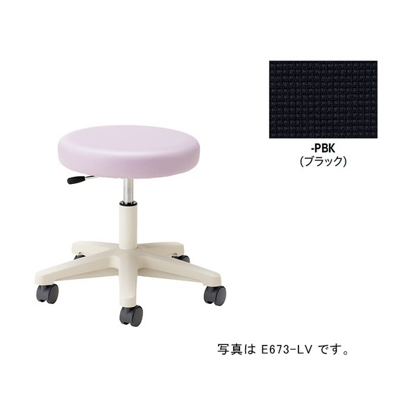 丸イス（キャスターー脚･背皆無/座面:黒いこと E673F-PBK 1脚