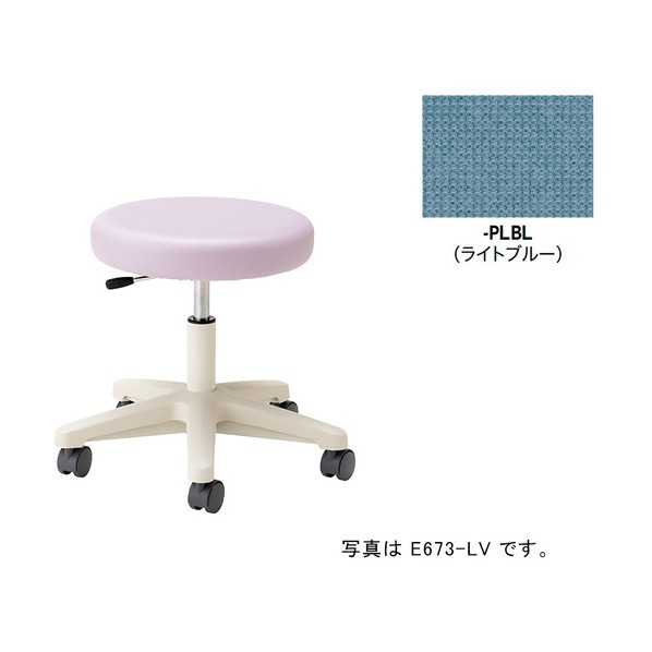 丸イス（キャスターー脚･背皆無/座面:点火装置青色 E673F-PLBL 1脚