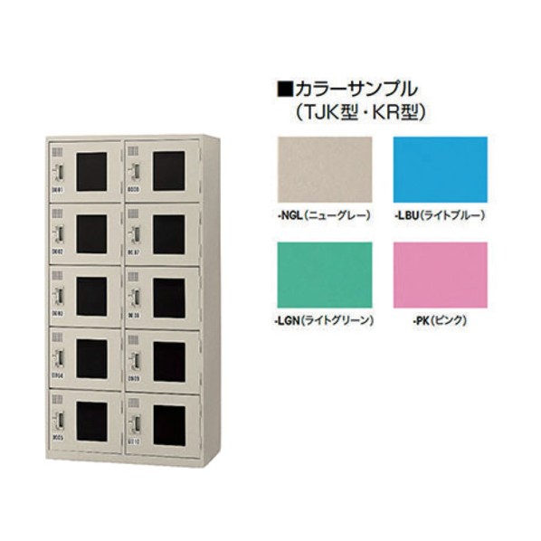 コインロッカー（逆もどり式） KR-2510AN-LBU 1台
