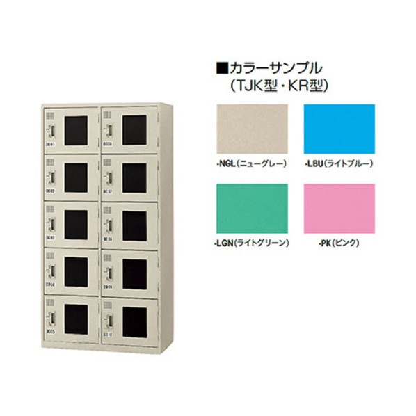 コインロッカー（逆もどり式） KR-2510AN-LGN 1台
