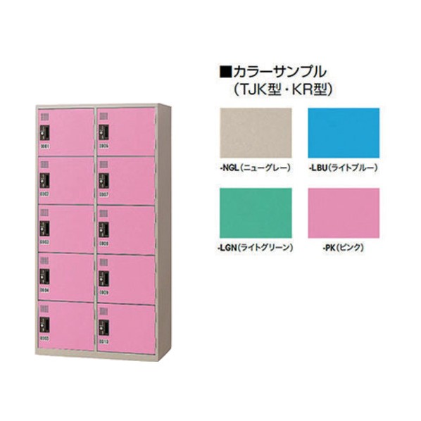 コインロッカー（逆もどり式） KR-2510SN-LBU 1台