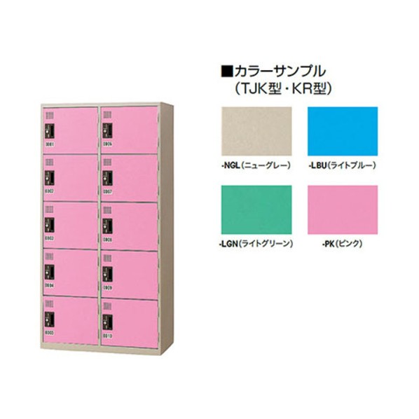 コインロッカー（逆もどり式） KR-2510SN-NGL 1台