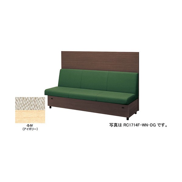 ※法人専用品※ナイキ ソファーユニット(パネル付) RC170型 RC1713-S-IV 0｜DIY FACTORY ONLINE SHOP