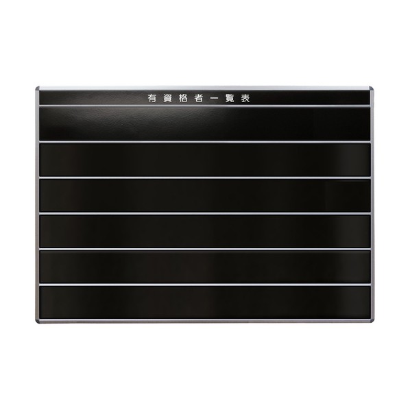 日本統計学機 有所有権者商品目録表 黒いこと 905×1205 YSK-234B