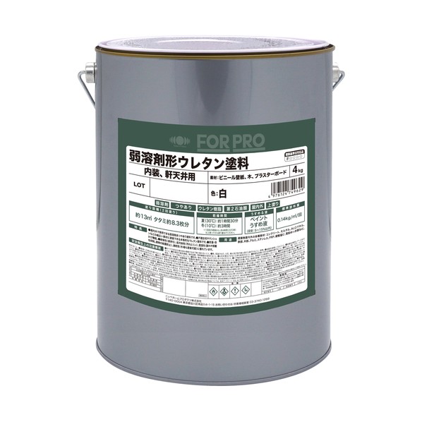 弱溶解剤形ウレタンえの具 FORPRO 4kg 白 4976124749629