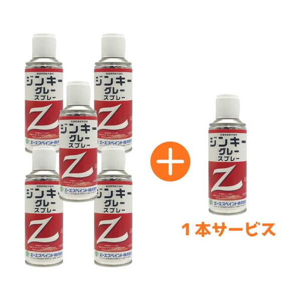 【期間限定キャンペーン】エーエスペイント さび止め塗料 ジンキー グレー スプレー 5＋1 300 グレー 4580644470019-5+1 6本