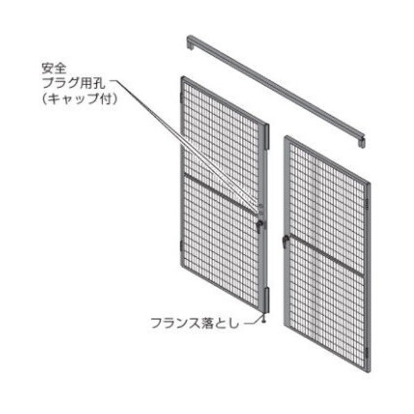 屋内用防護柵 プロフェンス 両開戸セットメッシュ 右親･内開用 2000W用2200H用 RZ5H7G ZG25 1S
