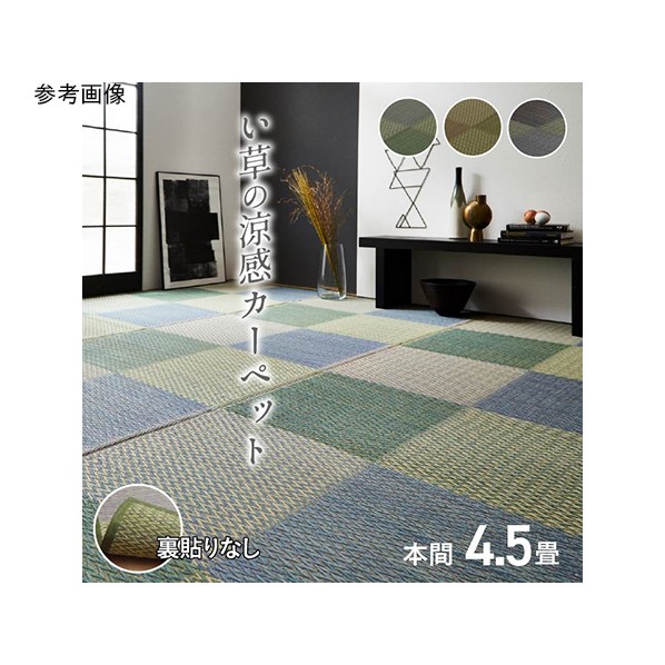アズワン い草ラグ 花ござ カーペット ラグ 4.5畳 格子柄 市松柄 『ピーア』 グレー 本間4.5畳 (約286×286cm) 1030880131202 286×286cm グレー 64-8040-32 1点