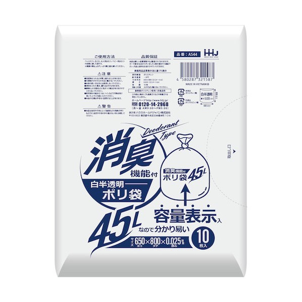 ハウスホールドジャパン 消臭袋表示入45L 白半透明 0.025 AS44 10枚×40袋