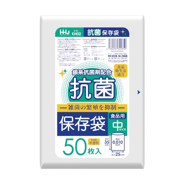 ハウスホールドジャパン 抗菌保存袋 中 0.010 KH02 50枚×100袋