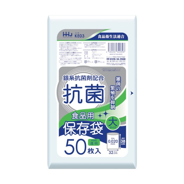 ハウスホールドジャパン 抗菌保存袋 大  0.020 KE03 50枚×80袋