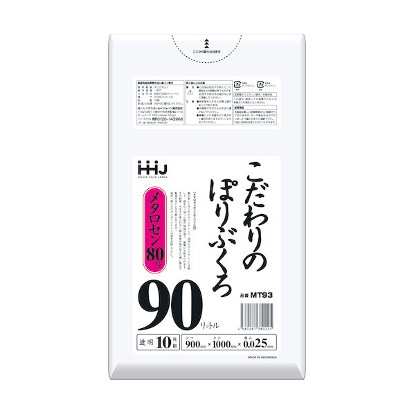 ハウスホールドジャパン ポリ袋 90L澄み切った  0.025 MT93 10枚×50袋