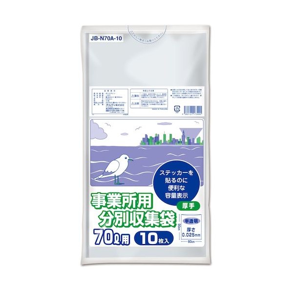 オルディ 商行為用向き篩いに掛ける寄せあつめる袋 70L 0.025粍 半澄み切った JB-N70A-10 10枚×30冊
