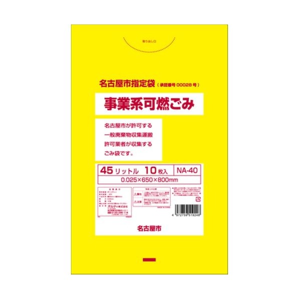 オルディ 名古屋市事業系可燃 45L イエロー NA-40 10枚&times;60冊｜DIY FACTORY ONLINE SHOP