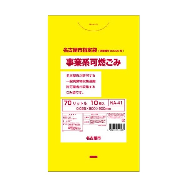 オルディ 名古屋市商行為系可燃 70L 黄色 NA-41 10枚×40冊