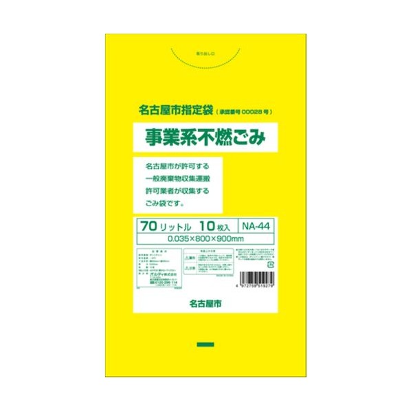 オルディ 名古屋市商行為系不燃 70L 黄色 NA-44 10枚×30冊