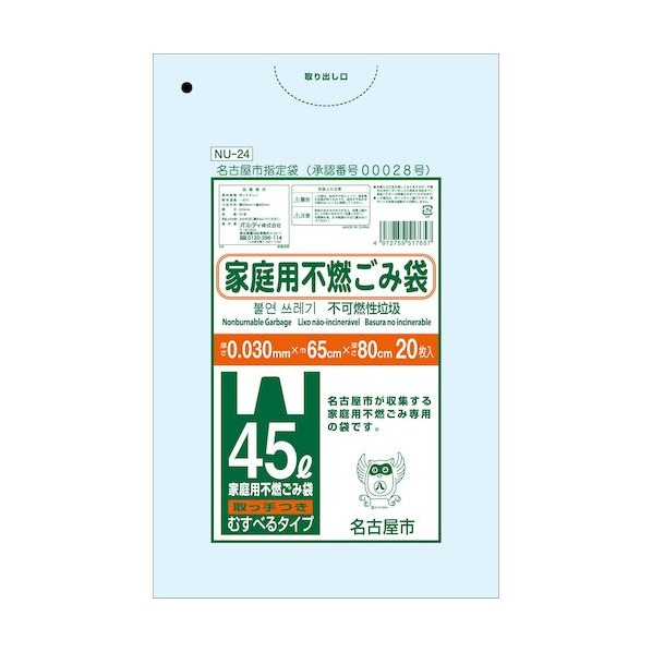 オルディ 名古屋市特定化袋不燃 45L 手持ち部分付 NU-24 20枚×30冊