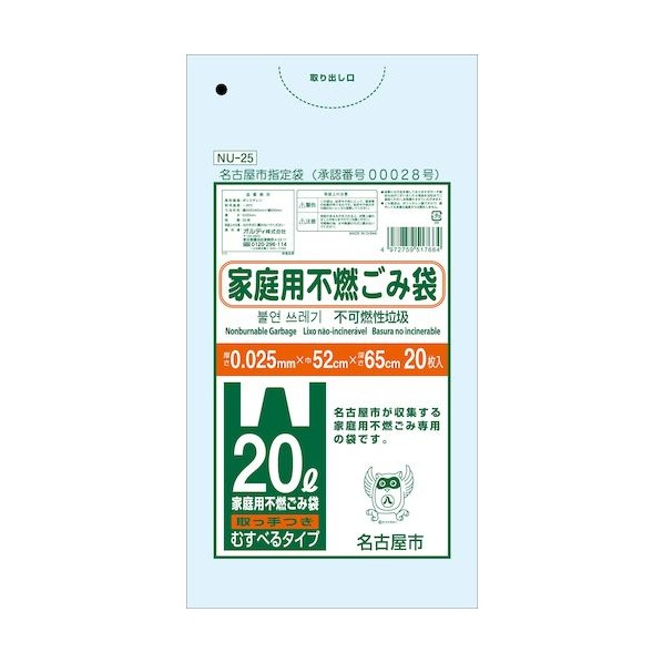 オルディ 名古屋市決める袋不燃 20L 手持ち部分付 NU-25 20枚×50冊
