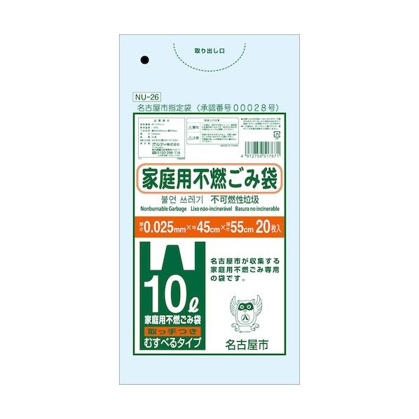 オルディ 名古屋市任ずる袋不燃 10L 手持ち部分付 NU-26 20枚×50冊