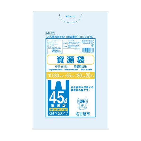オルディ 名古屋市特定化袋リソース 45L 手持ち部分付 NU-27 20枚×30冊