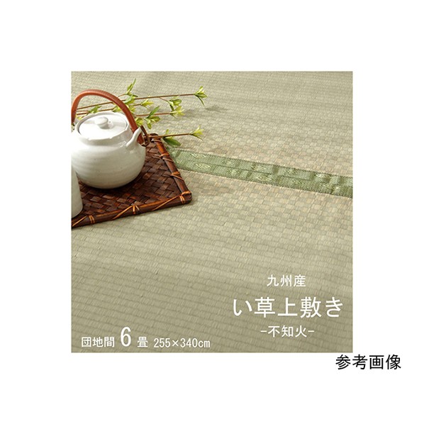 アズワン 純国産 い草 上敷き 引っ敷き 市松織 『不知火』 団地間6畳(約255×340糎) 熊本県八代産イ草当てはめる 1400011011602 255×340糎 64-8004-18 1点