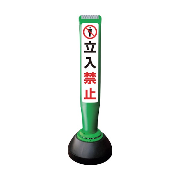 積水樹脂 ポールコーンガイド 仮設タイプ【立入禁止】片面 PCGD-65G-S-K 緑 PCGD-65G-S-K SF-026 1点