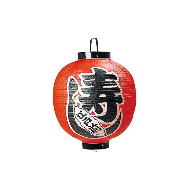 アズワン ビニール提灯 331 寿し 15号丸 3747700 61-6858-22 1点|DIY FACTORY ONLINE SHOP