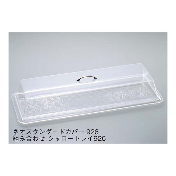 アズワン キャルミル ネオスタンダードカバー 926 327-9 7045000 63-7150-99 1点