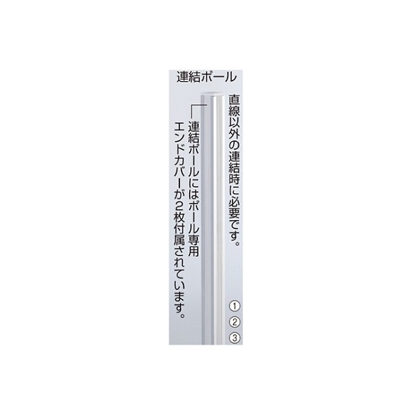 アズワン アルミパーティション 布張り フック連結タイプ用オプション H150cm用 連結ポール 61-352-9-2 61-7318-81 1点