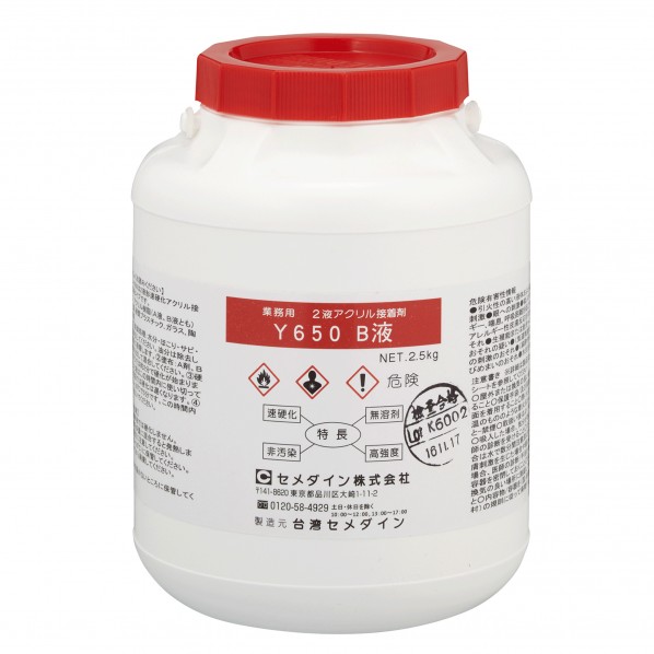 セメダイン セメダイン　Ｙ６５０　Ｂ剤　２．５ｋｇ AY-025 1点