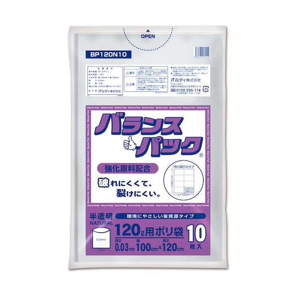オルディ バランスパックゴミ袋 120L 0.03mm 半透明 BP120/BP120N10 10枚×30冊