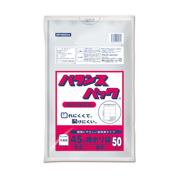 オルディ バランスパックゴミ袋 45L 0.018粍 半澄み切った BP4550A 50枚×20冊