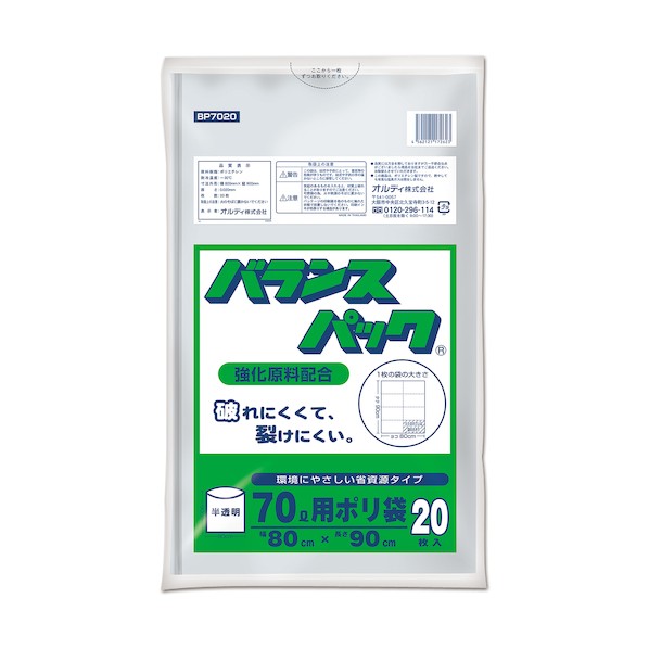 オルディ バランスパックゴミ袋 70L 0.02粍 半澄み切った BP7020 20枚×30冊
