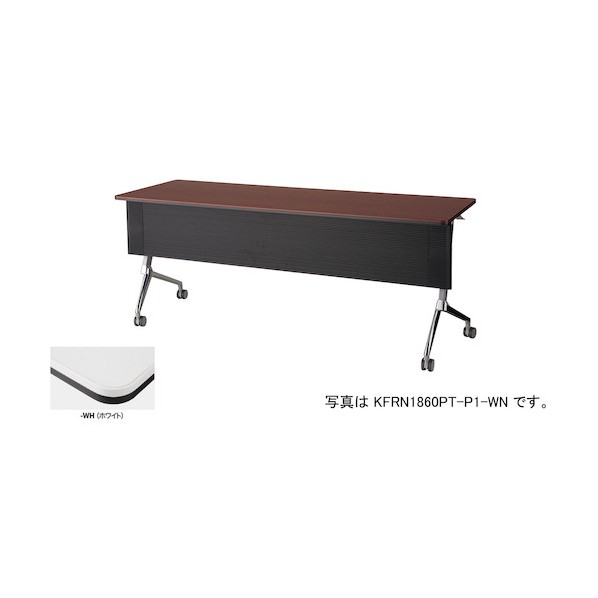 ※法人専用品※ 会議用テーブル KFRN1560PT-P1-WH 1点｜DIY FACTORY ONLINE SHOP