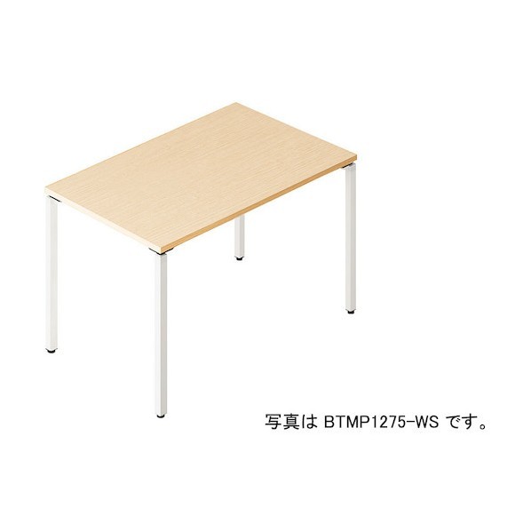 ビティーミーティングテーブル BTMP0990-WSP 1台
