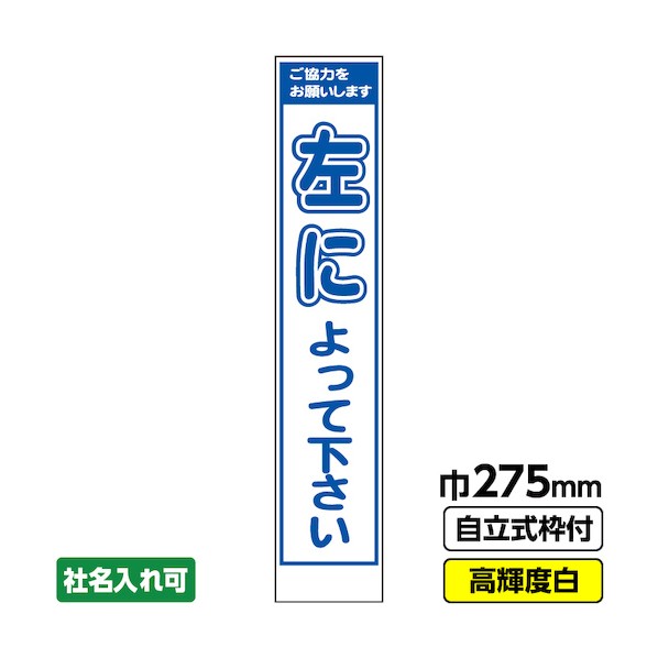 桝口工事 工事看板「左によって」 スリム プリズム高輝度反射 白 ホワイト 枠付 19角 03-G19-05S013 1点
