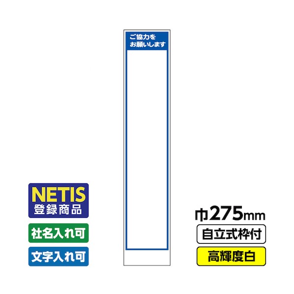 桝口工事 Netis登録商品 工事看板「無地」 スリム プリズム高輝度反射 白 枠付 19角 03-G19-08S011 1点