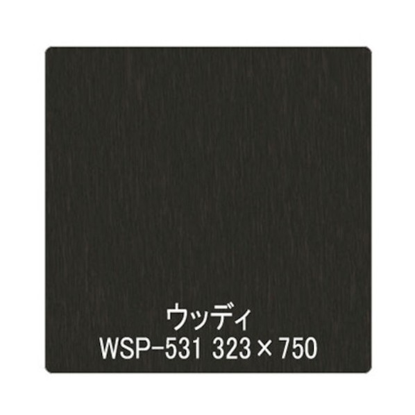 グリーンクロス パロア 木目 Texx-wood Series WSP-531ローズウッド(柾) 1220mmX切売 ブラック 6300044752 1枚