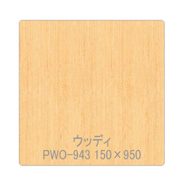 グリーンクロス パロア 木目 PWO-943しおじ(柾) 1220mmX切売 ブラウン 6300044783 1枚