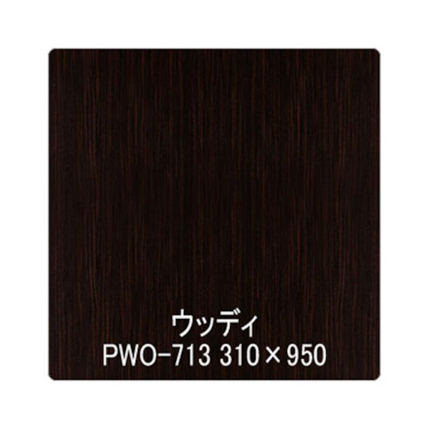 グリーンクロス パロア 肌理 PWO-713黒壇(柾) 1220mmX切売 黒いこと 6300044828 1枚
