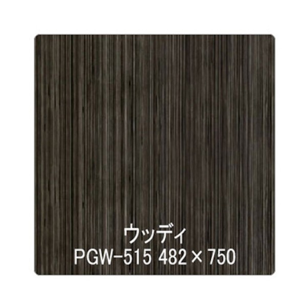 グリーンクロス パロア 木目 Texx-wood Series PGW-515ストライプウッド 1220mmX切売 ブラック 6300044907 1枚
