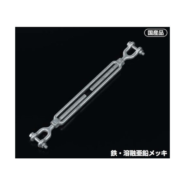 ふじわら 型打式ターンバックル(ジョウ) DTB-12J-9 1個
