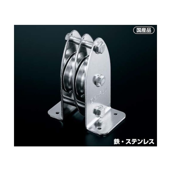 ふじわら 固定ブロック タテ型2車60mm 枠材:SUS304 車材:SUS303 K60-11 1個
